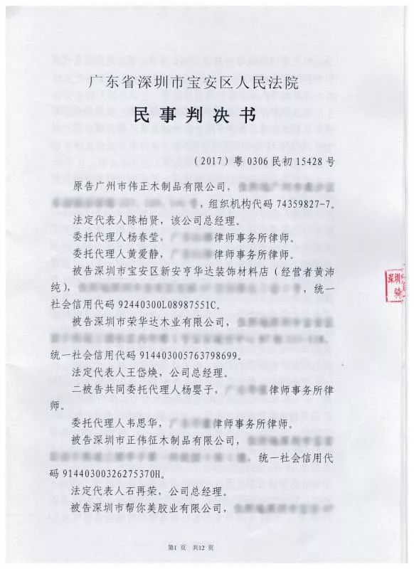 法院判決正偉征木業(yè)等侵犯我司商標權