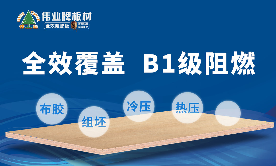 最新！偉業(yè)牌阻燃板入選“2019年中國(guó)阻燃板十大品牌”