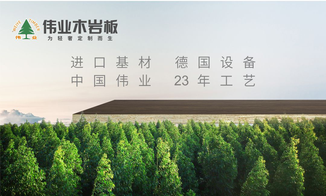 全屋定制十大名牌排行：定制衣柜用什么板材最環(huán)保？偉業(yè)木巖板怎么樣？