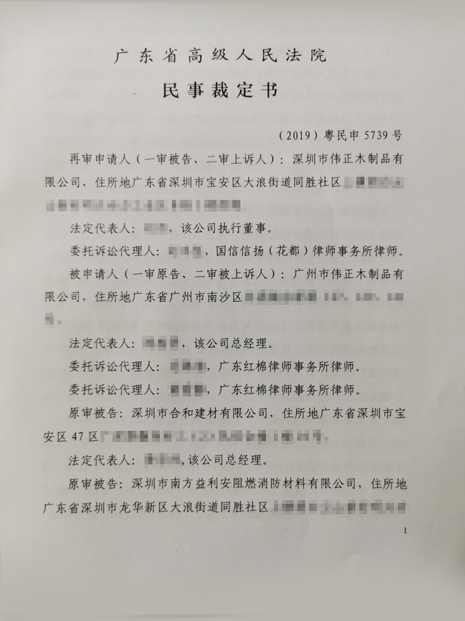 法院終審："深輝偉業(yè)"侵權(quán)屬實，依法查處！