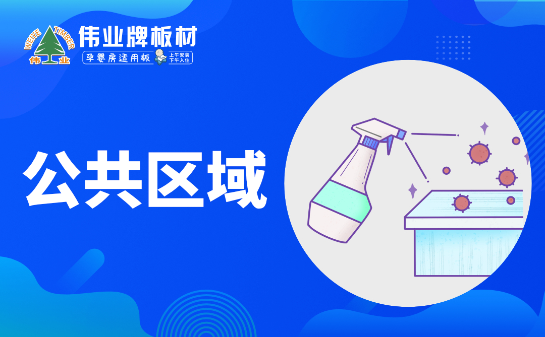 偉業(yè)牌板材|復工防疫指南，你都知道嗎？