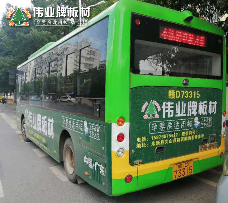 品牌推廣|公交車體廣告火熱上線，深度打造偉業(yè)牌板材品牌影響力